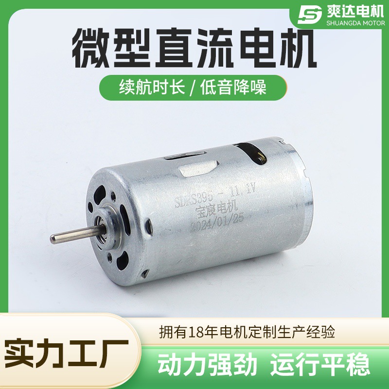 厂家供应 395双出轴电机 直流按摩腰带微电机 批发微型