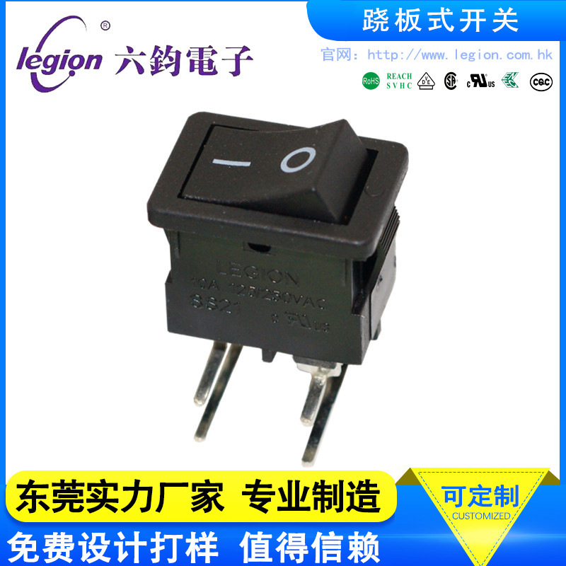 LEGION六钧 大电流船型开关 防火阻燃4脚IO跷板开关
