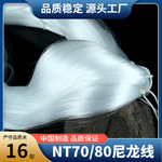 NT70鱼线NT80鱼线原丝 鱼线子线钓鱼线批发 堪比东丽鱼线批发散装