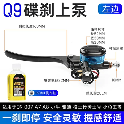 Pump Hydraulic Oil Pump 10mm, Other Electric Vehicle Accessories - q9-model-10-silk-left-upper-pump-160ml-brake-oil