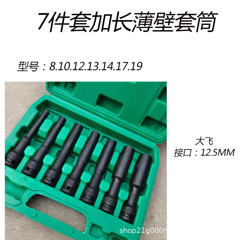 1/2 mosca grande alargado de pared delgada longitud de la manga 125mm llave eléctrica manga 7-piece set hexagon socket