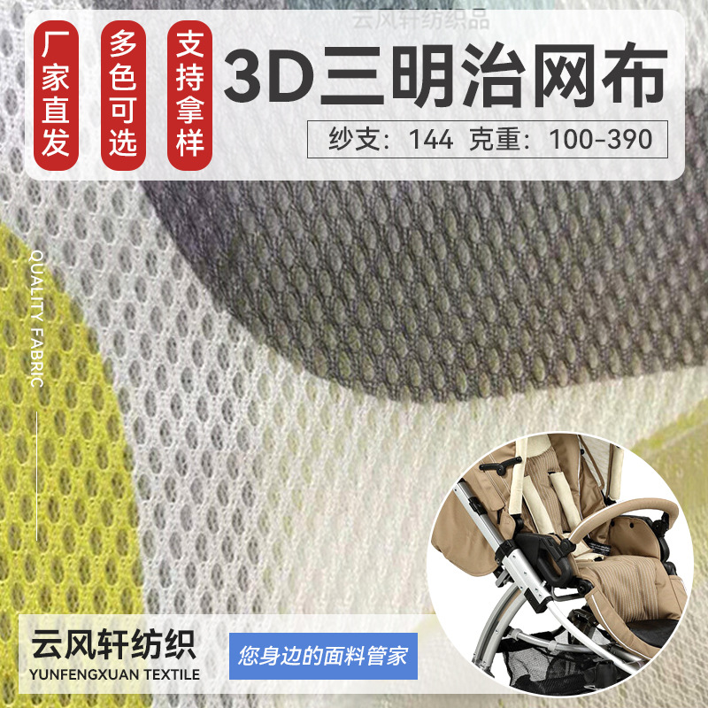 三明治网眼布网布宽幅床垫面料空气层夹层汽车座套箱包内衬布厂家