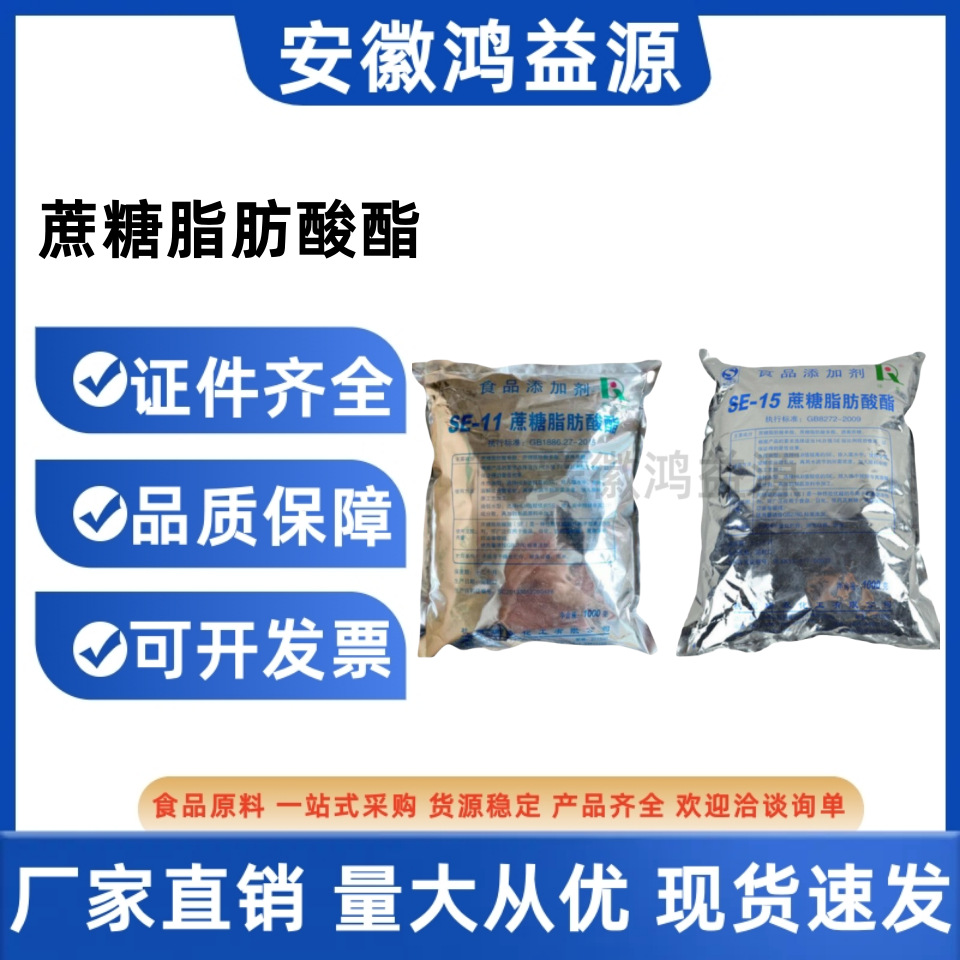 蔗糖脂肪酸酯 SE11/SE15蔗糖酯 食品级蔗糖脂肪酸酯乳化剂稳定剂