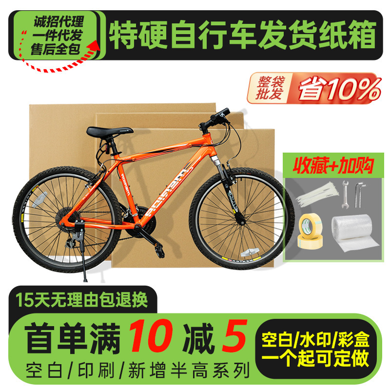 Bicycle Packing Carton, Road Bike Packing Box, Bicycle Paper Shell Packaging, Mountain Bike Packaging Box, Reinforced Corrugated Paper