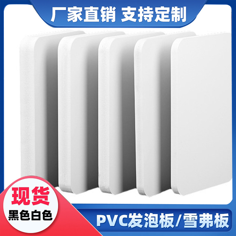 5mmPVC发泡板结皮板广告雕刻卡片盒pvc9厘软包硬包雪弗板阻燃