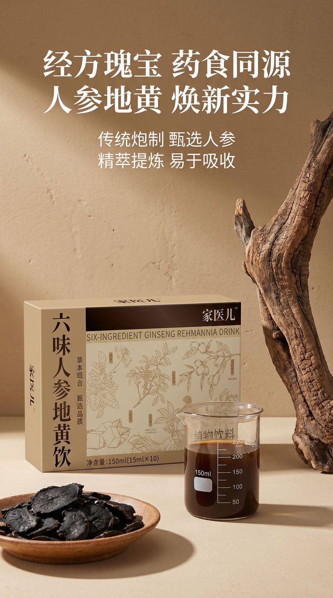 Liu Wei Di Huang Herbal Drink 150ml Ready-to-Drink Rehmannia Ginseng Tonic Oral Liquid in use