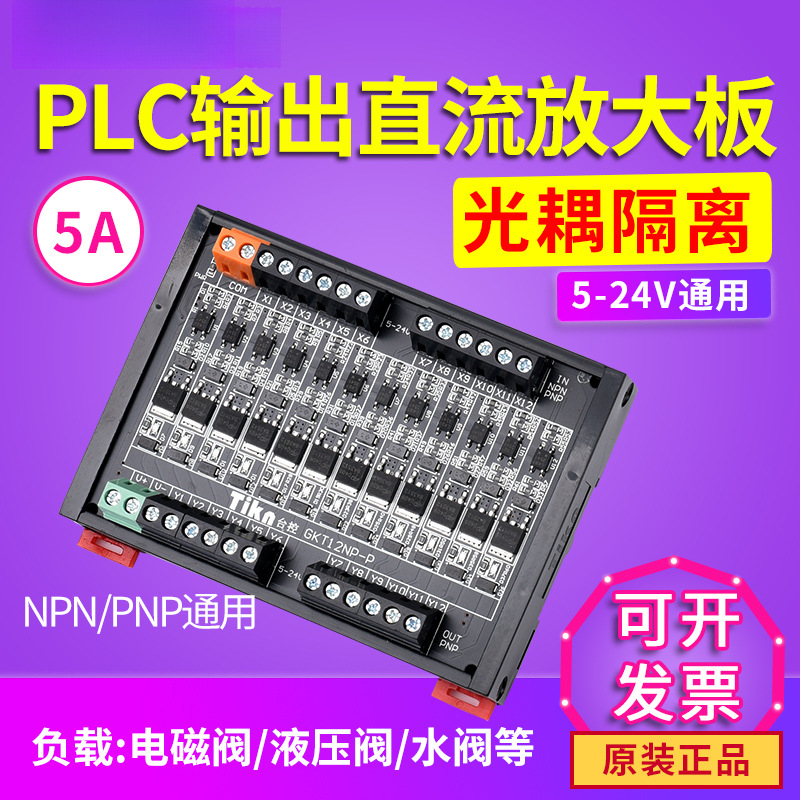 台控 PLC直流放大板光耦隔离 4/8/12/16路晶体管输出信号5V-24V