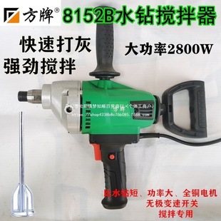 Square Brand Rhinestone Trowel Drilling Machine Concrete Putty Powder Mixer Industrial High-Power Trowel Mixing Drill
