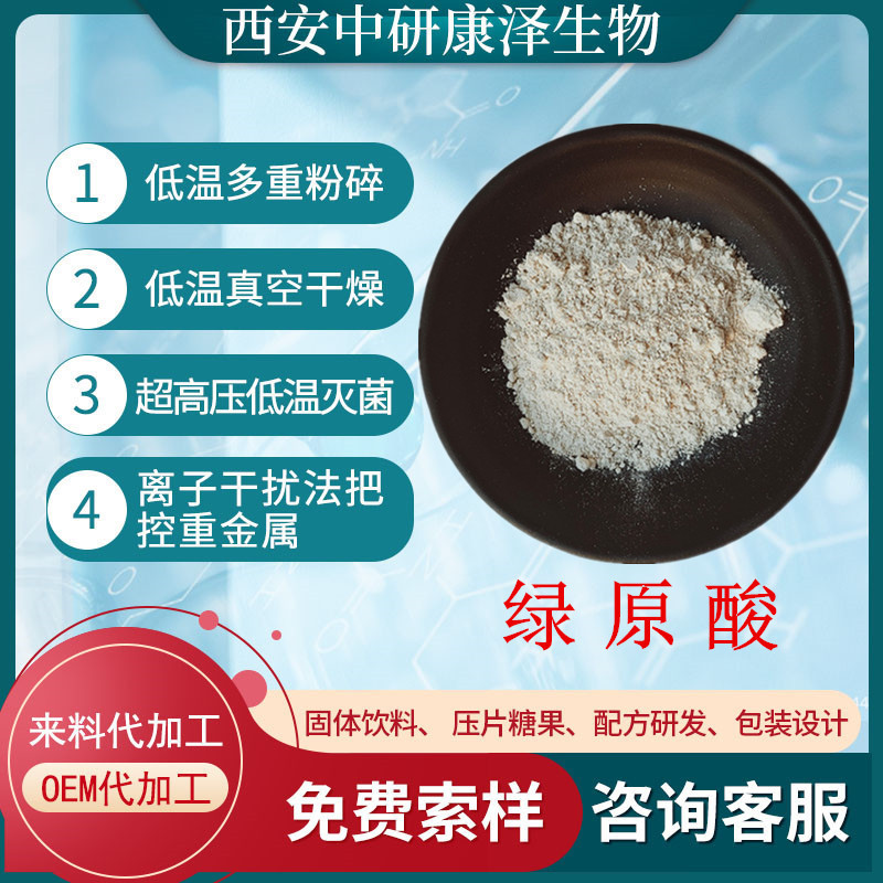 Chlorogenic Acid Honeysuckle/Eucommia Ulmoides Extract Green Coffee Bean Extract Chlorogenic Acid Raw Material Manufacturer Spot 10g Chlorogenic Acid Honeysuckle/Eucommia Ulmoides Extract Green Coffee Bean Extract Chlorogenic Acid Raw Material Manufacturer Spot 10g