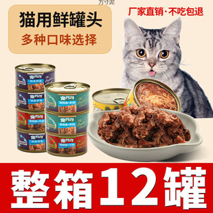 Canned Cat Staple Food Cans for Adult Cats 12 Cans 170g Goldfish Cat Snacks for Kittens Whole Box Cross-Border Factory Export Wholesale