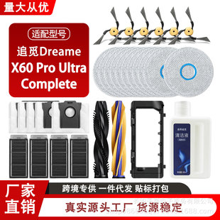 ��׷ҒDreame X60 Pro Ultra Complete�ߵؙC��������L߅ˢ�V�W