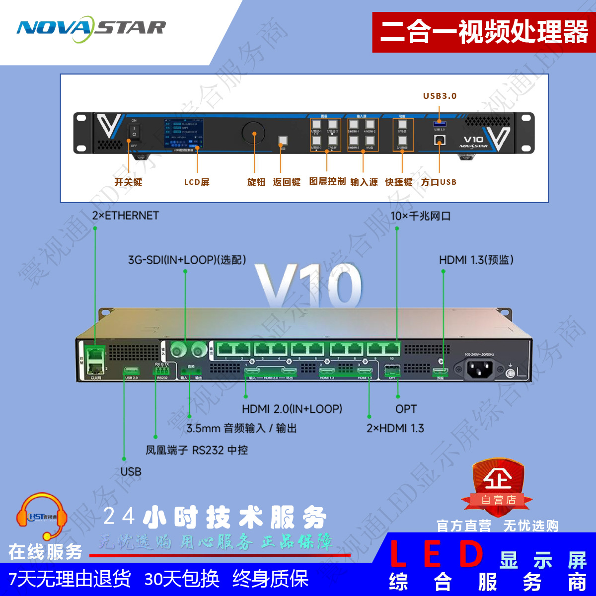 诺瓦V10【10网口 650万像素】 二合一视频处理器/ LED视频控制器
