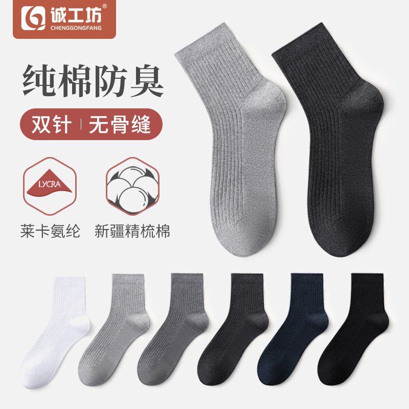 Men's Pure Cotton Socks, Spring and Summer Short Socks, Men's Short Socks, Sweat-Absorbent and Odor-Resistant, Double-Needle Summer Men's Socks, Wholesale Factory