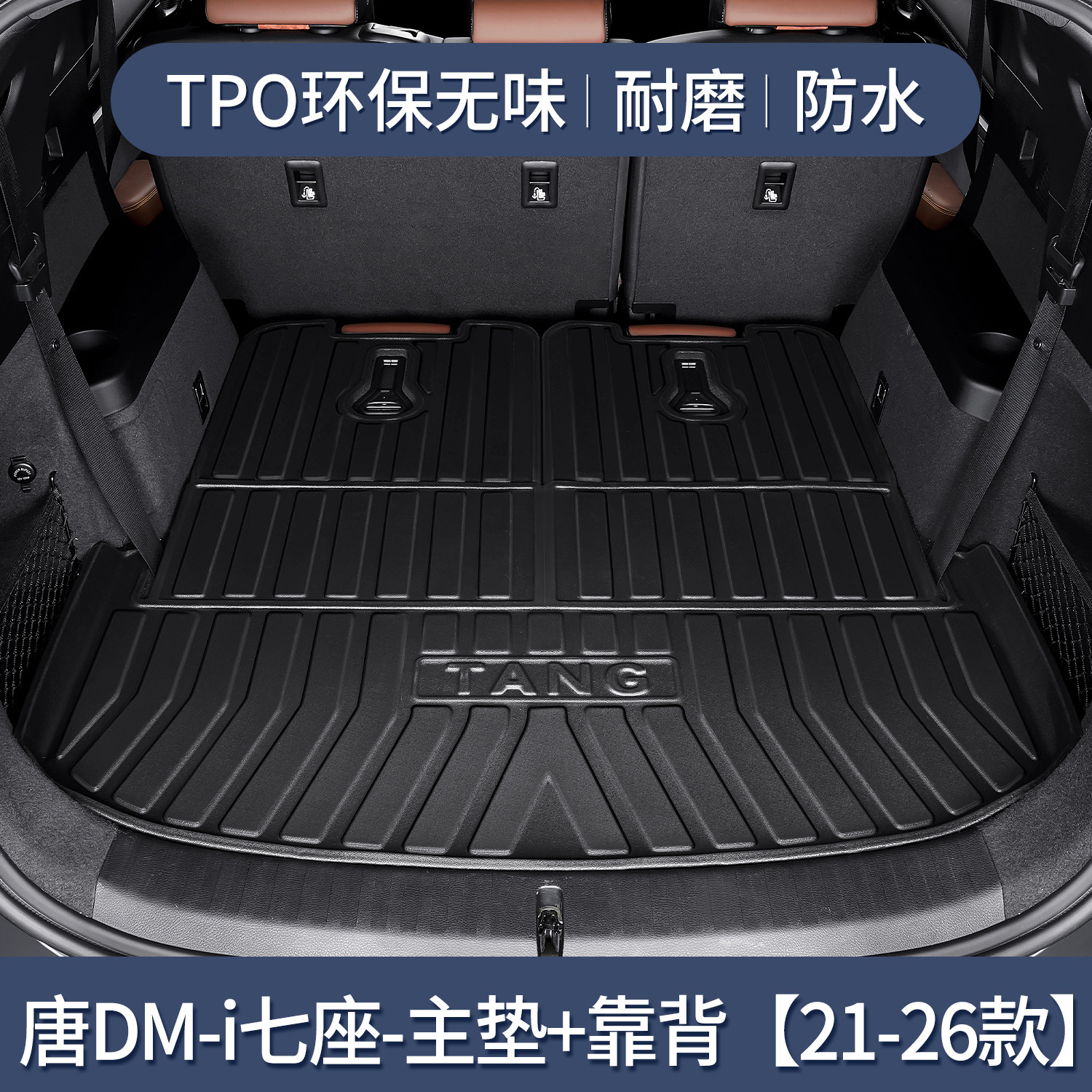 Tang DM-i* 7인승 [메인쿠션+3열등받이] 전용★3D 입체 하이 에지