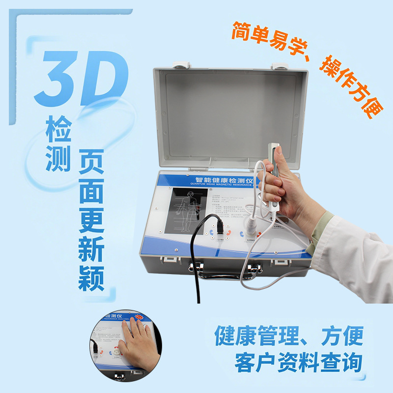 新款五代升级版智能健康检测仪量子全科亚健康检测微量元素检测|undefined