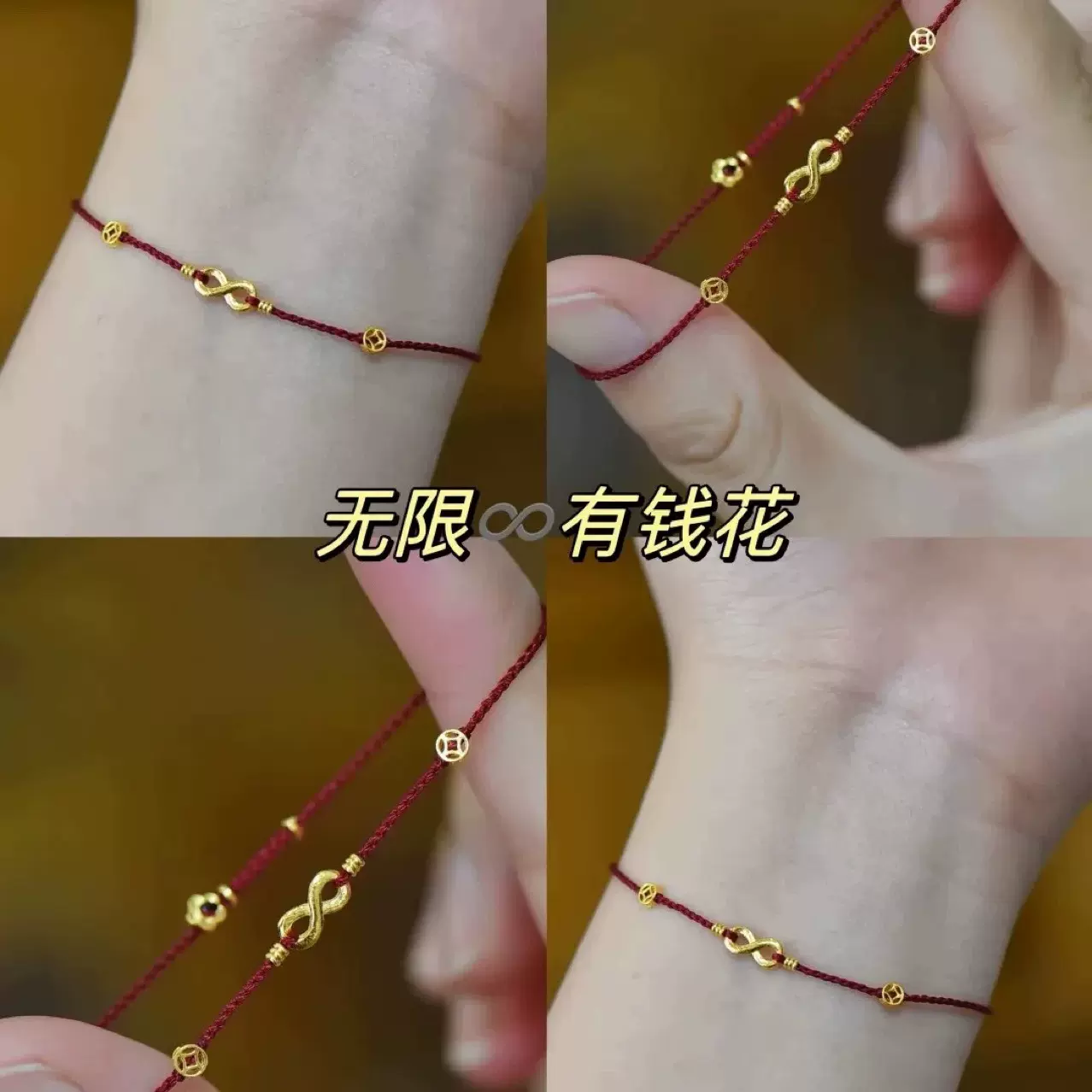 「莫比乌斯环」无限好运复古红绳手链手工编绳有钱花招财铜钱手绳