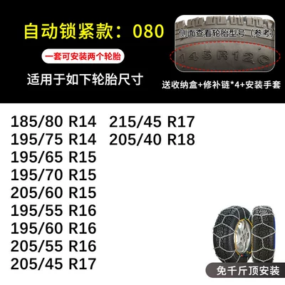 Tire snow chain SUV tire anti-skid chains, universal - hkn80two-pack-tools
