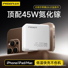 品胜快充氮化镓45W适用苹果17Pro35W充电器 iPhone17充电器