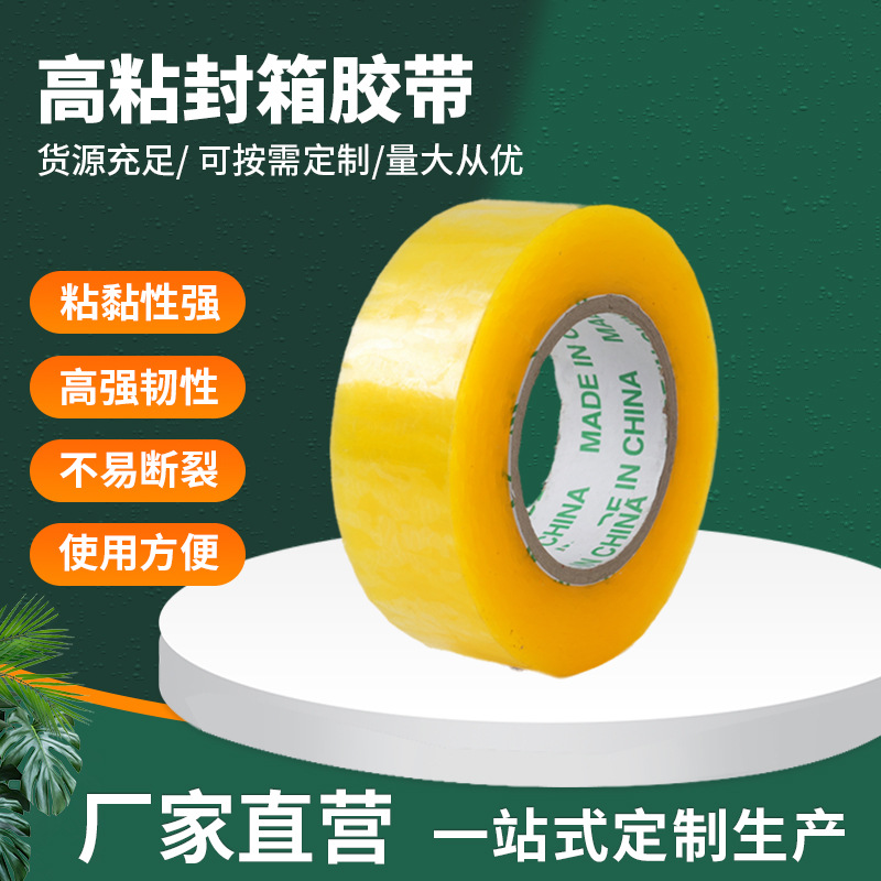 封口胶布透明胶带米黄色胶带淘宝电商快递打包用封箱带包装大卷胶