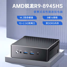 工厂直销AMD迷你主机锐龙R9-8945HS家用办公游戏mini微型电脑主机
