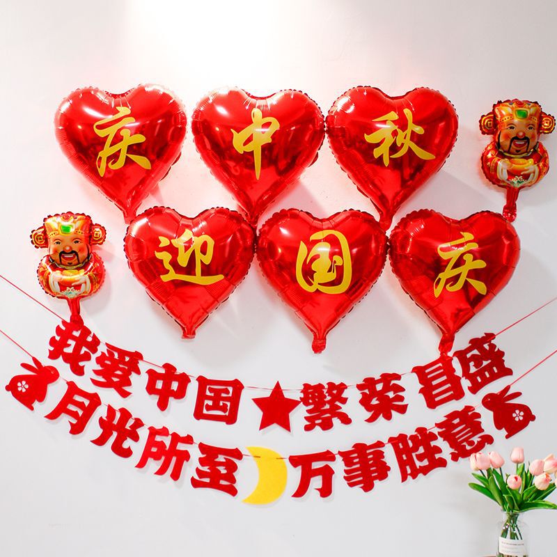 中秋国庆节装饰国潮气球拍照背景墙拉旗挂饰商场店铺气氛场景布置|undefined