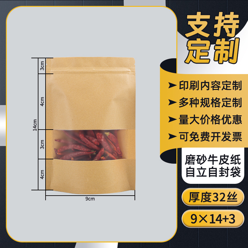 クラフト紙ジップロックバッグつや消し窓スタンドアップバッグ茶食品包装袋キャンディーシールクラフト紙袋のカスタマイズ|undefined