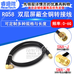 RF patch cord SMA-J/SMA-JW curved male head to straight male head RG58 cable coaxial connection line