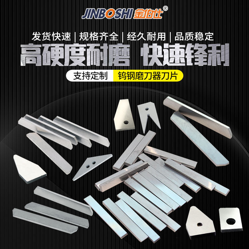 硬质合金刀条 碳化钨刀条 钨钢刀条 厨房刀具用磨刀器 磨刀锋利