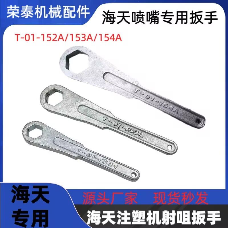 注塑机喷嘴扳手021 022 023内六角射嘴扳手152A153A 154A