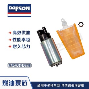DOPSON  FUEL PUMP ȼ�ͱ� ͨ��춶�N܇�� ׿ԽƷ�|