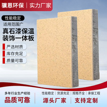 外墙保温装饰一体板墙面陶瓷真石漆水包砂岩棉复合挤塑聚苯装饰板