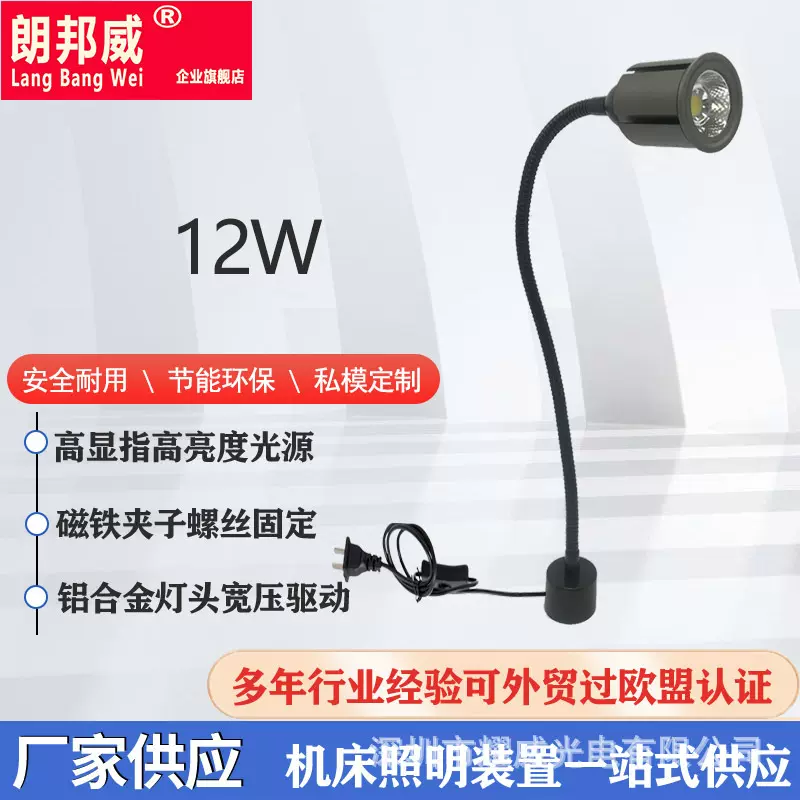 亚马逊速卖通专供LED磁铁工作灯机床检修灯缝纫机械照明磨床磨刀