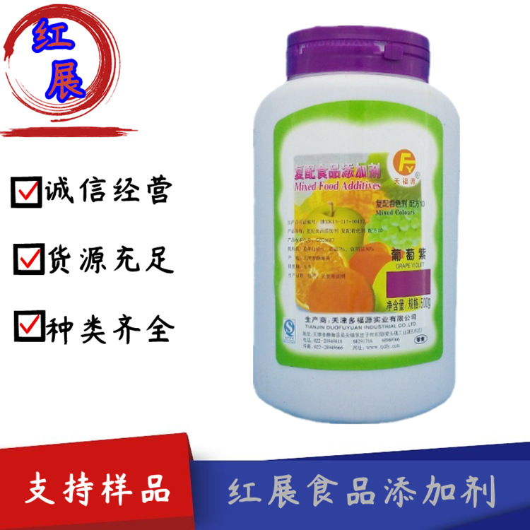 供应 天福源添加剂葡萄紫 着色剂 高浓度 葡萄紫 水溶食用色素