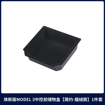 Under-Seat Storage Box, Car storage bag/box - 6-seater-ylhuanxin-yhuanxin-3-center-console-front-storage-box-minimalist-flocked-1-piece-set