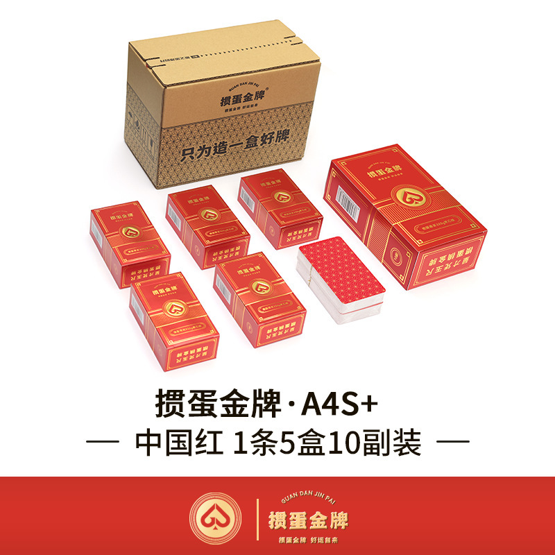 【掼蛋金牌A4S+】掼蛋专用扑克牌高级加硬纸牌细长窄牌惯高端|undefined
