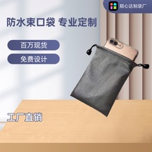 移动电源防水布袋 绒布袋 手机充电宝收纳袋 自拍杆束口灰防水袋