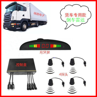 北京厂家直销货车套件倒车雷达 蜂鸣器 LED显示屏 雷达传感器24V|ru