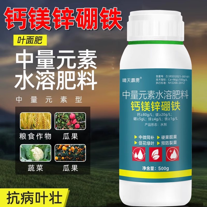 钙镁硼锌铁叶面肥有机中微量元素水溶肥花卉蔬菜果树柑橘通用