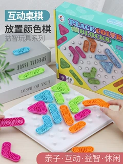 跨境放置颜色棋积木逻辑思维训练玩具儿童亲子互动桌面游戏批发