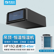 弗瑞达恒温恒湿空调酒窖雪茄房金库安全屋贵重物品仓库恒温恒湿机