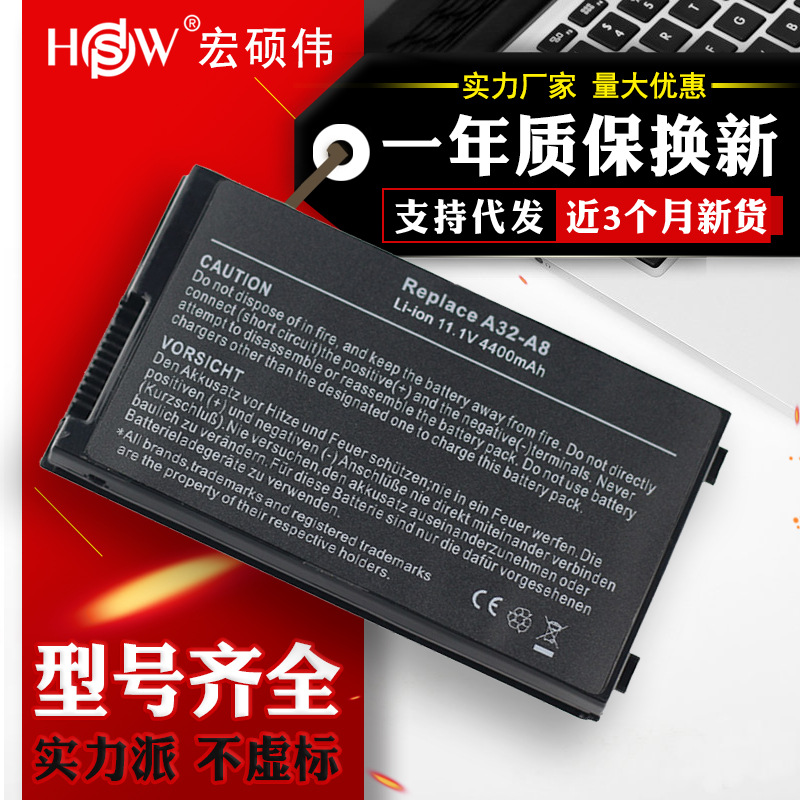 HSW供应 适用于ASUS华硕A32-A8 F8S X81S Z99笔记本电池批发 6芯