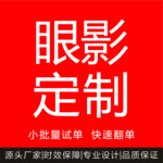 高端眼影代加工厂珠光哑光眼影盘oem大牌专柜品质化妆品眼影定制