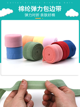弹力包边带滚边条衣服内裤包边条对折松紧带柔软布带子辅料2CM棉