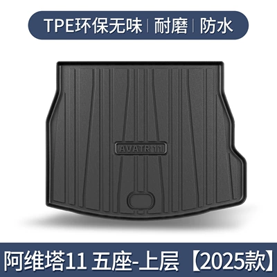 Amita 11 Trunk Mat Interior Modification Accessories Decorative Car Interior Supplies TPE Waterproof Trunk Mat (Trunk Mat) - 2025-avita-11-individual-main-mat-exclusive3d-high-edge-10090