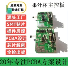 带霍尔开关带充电宝功能榨汁机线路板榨汁杯果汁杯pcba方案板开发