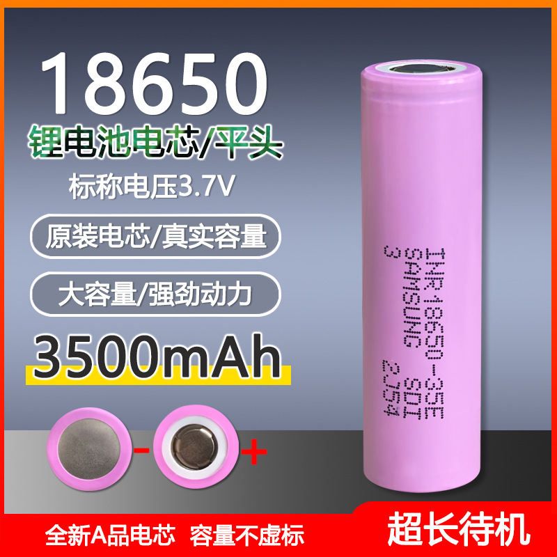 18650-3500mAh 플랫 헤드