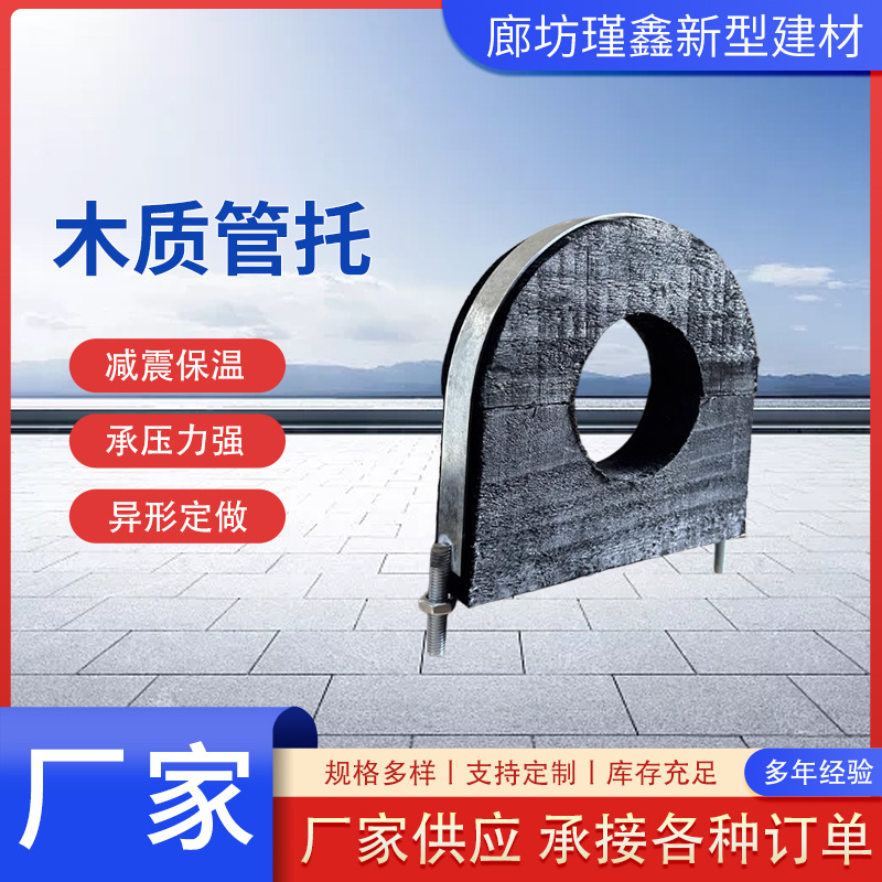 空调管道木托厂家定制批发固定支座异型松木聚氨酯保温木质管托