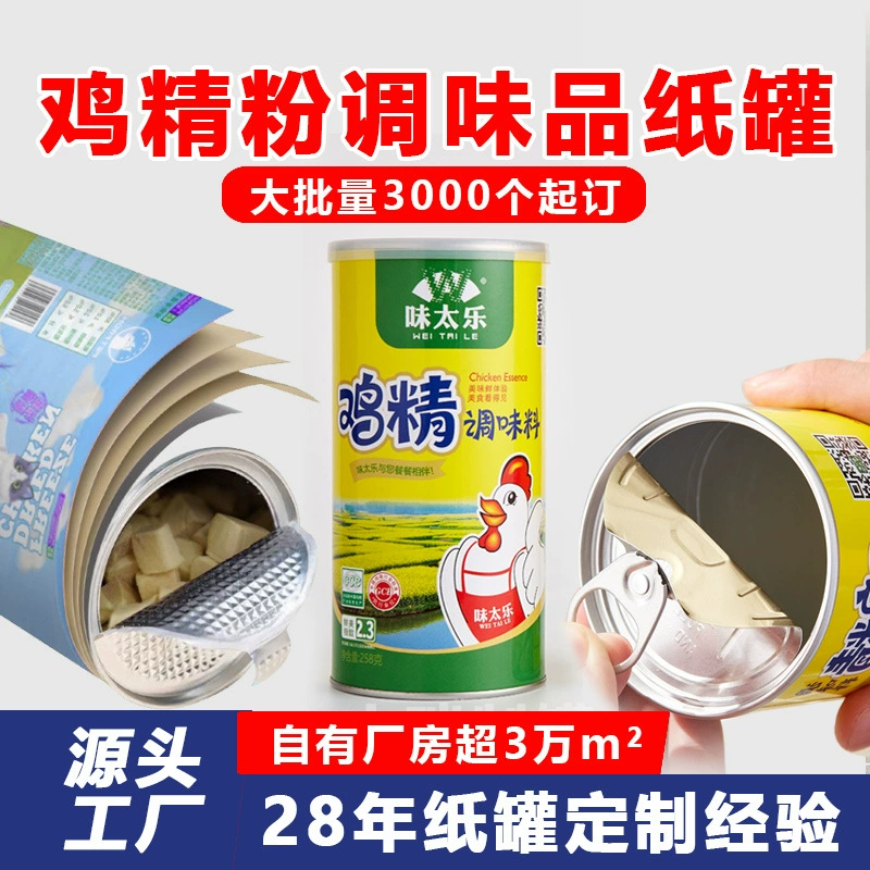 Порошковая приправа из курицы, пищевая, в бумажной тубе, легкооткрываемая, влагонепроницаемая, герметичная, из крафт-бумаги, цилиндрическая, композитная упаковка
