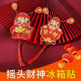 摇头财神磁吸可旋转冰箱贴摇摆财神爷招财纳福招财猫装饰喜庆摆件