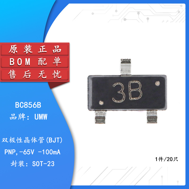 原装正品 BC856B 3B SOT-23 PNP晶体管 -65V/0.1A贴片三极管 20只